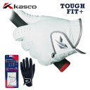 【全品ポイント5倍！ 4/24 20:00～4/27 9:59】キャスコ ゴルフグローブタフフィット プラス SF-21161Kasco TOUGH FIT ネコポス対応