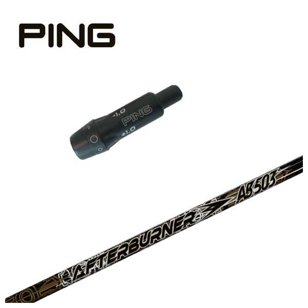 【全品ポイント5倍！1/9 20:00～1/16 1:59まで】ピン PING スリーブ付き シャフトTRPX アフターバーナー AB503 シャフト