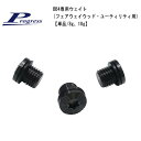 【お買い物マラソン全品ポイント5倍! 7/19 20:00〜7/26 01:59まで】Progress プログレス BB4/BB6専用ウェイトフェアウェイウッド...
