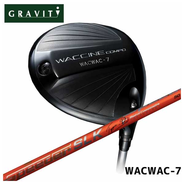 乐天商城 - 【5月1日12:00-23:59まで！全品ポイント10倍！】【特注カスタムクラブ】GRAVITY ワクチンコンポWACWAC-7 ドライバー藤倉(Fujikura フジクラ)スピーダーSLK Type-D シャフト