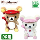 【全品PT5倍! 5/23 20:00〜5/27 01:59まで】ライト リラックマゴルフドライバー用 ヘッドカバー460cc 対応 H-296 LITE