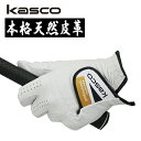 キャスコ 手袋 本格天然皮革 ゴルフグローブ TK-320Kasco パッケージなし アウトレット セール