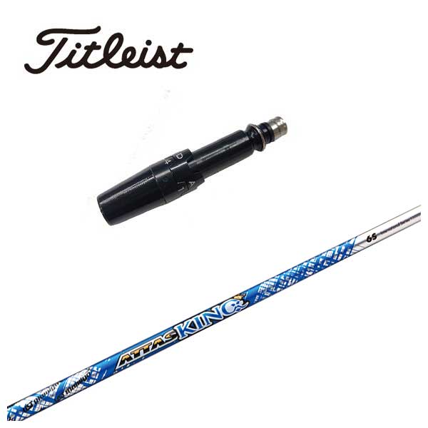 タイトリスト スリーブ付き シャフトUSTマミヤATTAS KING アッタスキング シャフトドライバー用