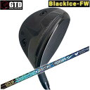 【全品ポイント5倍! 7/4 20:00〜7/11 01:59まで】【特注カスタムクラブ】GTD ジョージ武井デザインGTD Black Ice フェアウェイウ...