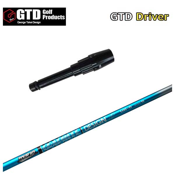 【スーパーセール全品ポイント10倍 12/4 20:00-12/11 01:59】GTD用スリーブ付シャフトグラファイトデザインTOUR AD UB シャフト