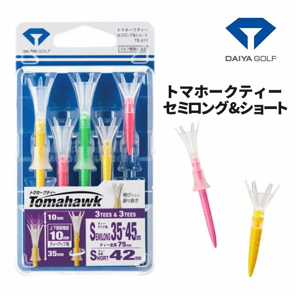 ダイヤゴルフ トマホークティー セミロング＆ショートTE-511 DAIYA GOLF ネコポス対応