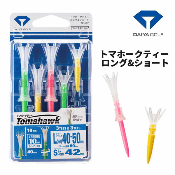 ダイヤゴルフ トマホークティー ロング＆ショートTE-512 DAIYA GOLF ネコポス対応