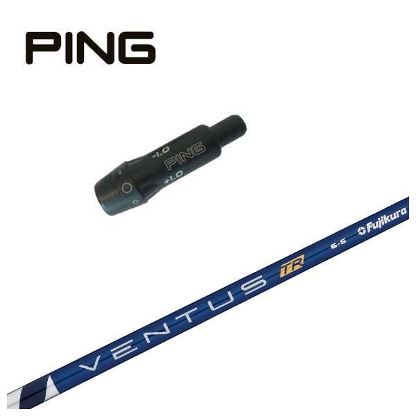 ピン PING スリーブ付き シャフト藤倉(Fujikura フジクラ)ヴェンタス VENTUS TR BLUE シャフト