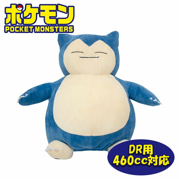 カビゴン ヘッドカバー ドライバー用460cc対応 PMHD003 ポケットモンスター ポケモン ゴルフ