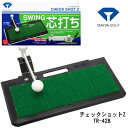 【ワンダフルデー!5月1日限定!全商品ポイント10倍】【練習器具】 ダイヤゴルフ チェックショットZTR-428 DAIYA 460ccドライバー対応