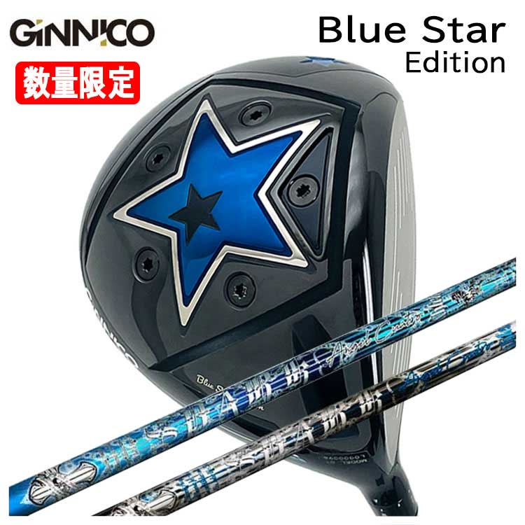 【特注カスタムクラブ】GINNICO ジニコ ブルースターBlue Star Edition ドライバークライムオブエンジェルスパークエンジェル SPARK ANGEL シャフト