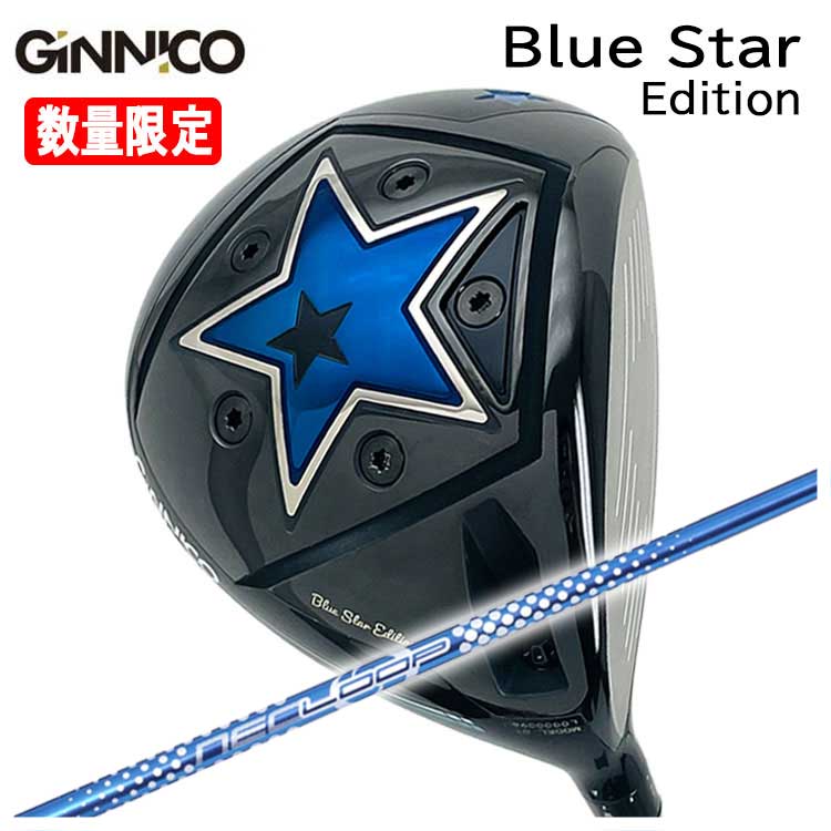 【特注カスタムクラブ】GINNICO ジニコ ブルースターBlue Star Edition ドライバーシンカグラファイトLOOPプロトタイプ SEシャフト