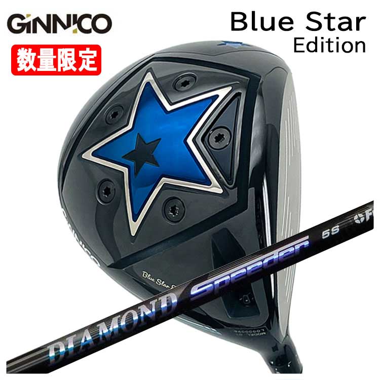 【特注カスタムクラブ】GINNICO ジニコ ブルースターBlue Star Edition ドライバー藤倉(Fujikura フジクラ)ジュエルライン(JEWEL LINE)ダイヤモンド スピーダー(DIAMOND Speeder)