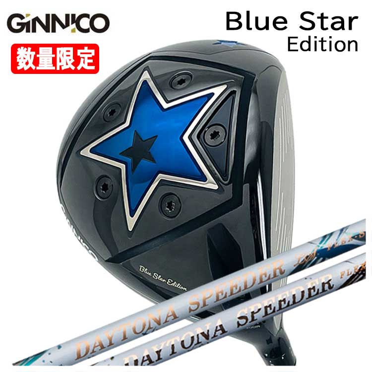 【特注カスタムクラブ】GINNICO ジニコ ブルースターBlue Star Edition ドライバー藤倉(Fujikura フジクラ)ジュエルライン(JEWEL LINE)デイトナ スピーダー(DAYTONA Speeder)