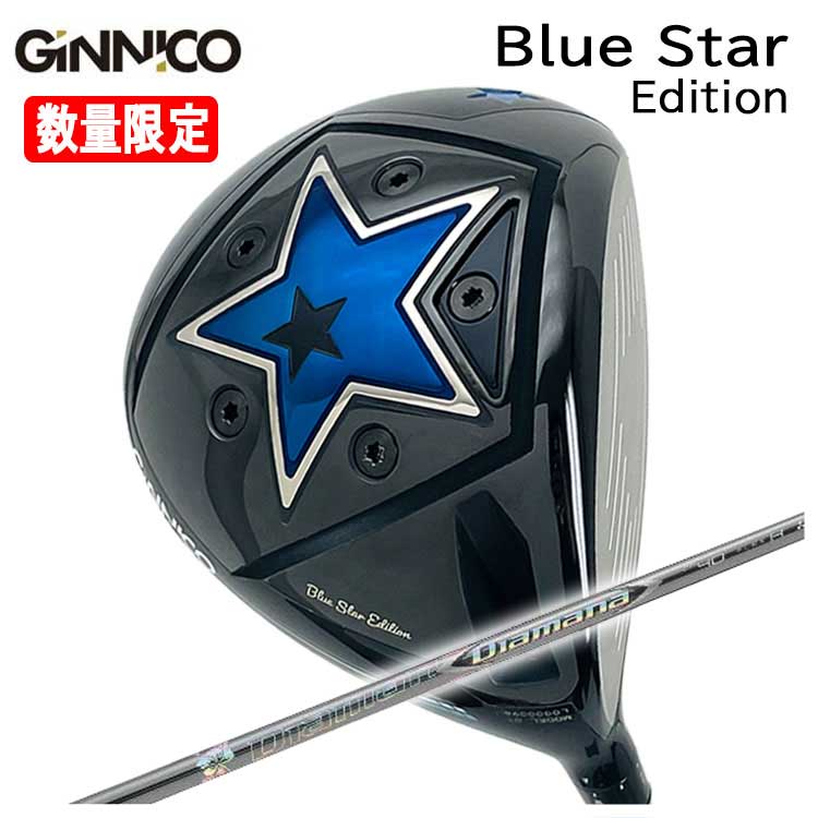 【特注カスタムクラブ】GINNICO ジニコ ブルースターBlue Star Edition ドライバー三菱ケミカルディアマナZF シャフト