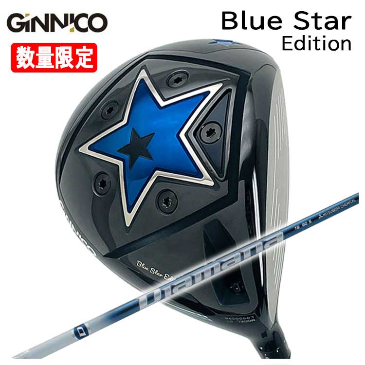 【特注カスタムクラブ】GINNICO ジニコ ブルースターBlue Star Edition ドライバー三菱ケミカルディアマナTB シャフト