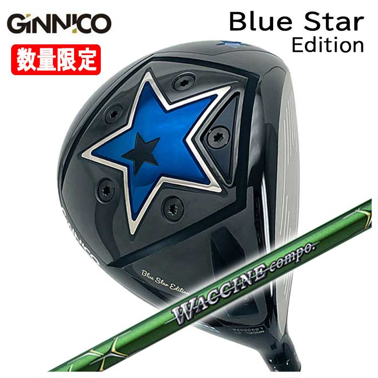 【全品ポイント5倍！4/4 20:00～4/10 01:59】【特注カスタムクラブ】GINNICO ジニコ ブルースターBlue Star Edition ドライバーグラビティ ワクチンコンポGR351シャフト