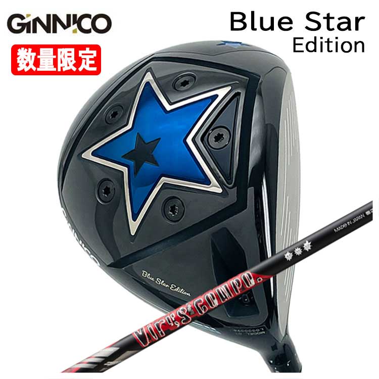 【特注カスタムクラブ】GINNICO ジニコ ブルースターBlue Star Edition ドライバーグラビティウイルスコンポ （VIRUS　COMPO） シャフト