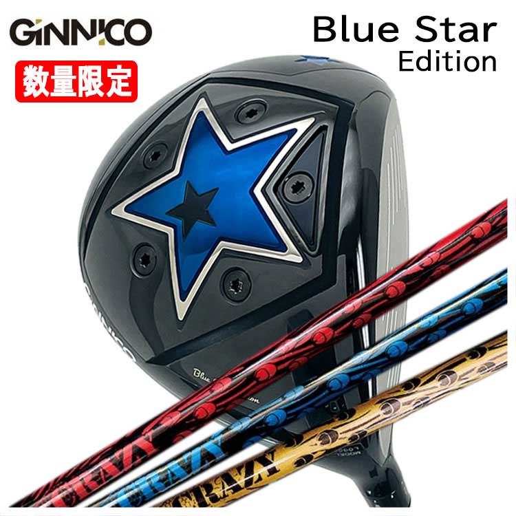【特注カスタムクラブ】GINNICO ジニコ ブルースターBlue Star Edition ドライバークレイジー(CRAZY)CRAZY-8 シャフト
