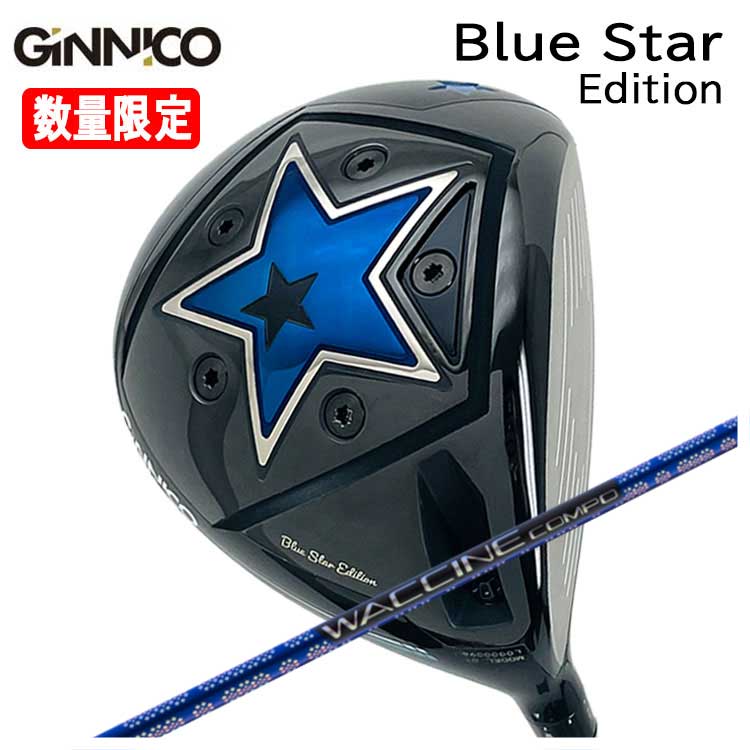 【特注カスタムクラブ】GINNICO ジニコ ブルースターBlue Star Edition ドライバーグラビティ ワクチンコンポGR-561シャフト