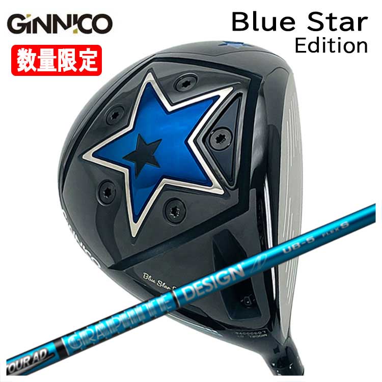 【特注カスタムクラブ】GINNICO ジニコ ブルースターBlue Star Edition ドライバーグラファイトデザインTOUR AD UB シャフト
