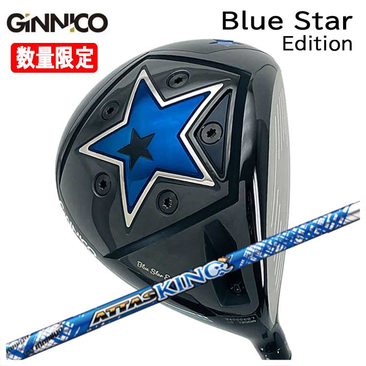 【特注カスタムクラブ】GINNICO ジニコ ブルースターBlue Star Edition ドライバーUSTマミヤATTAS KING アッタスキング シャフト