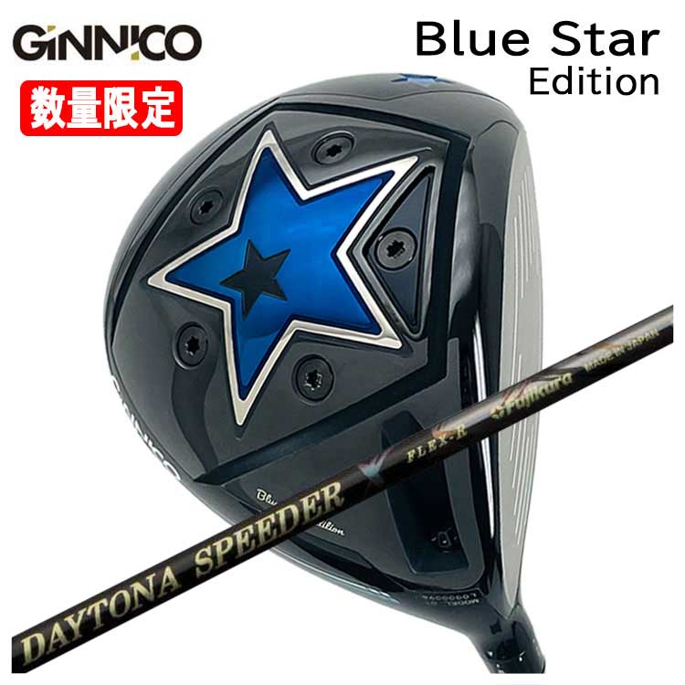 【特注カスタムクラブ】GINNICO ジニコ ブルースターBlue Star Edition ドライバー藤倉(Fujikura フジクラ)デイトナスピーダーXDAYTONA SPEEDER X シャフト