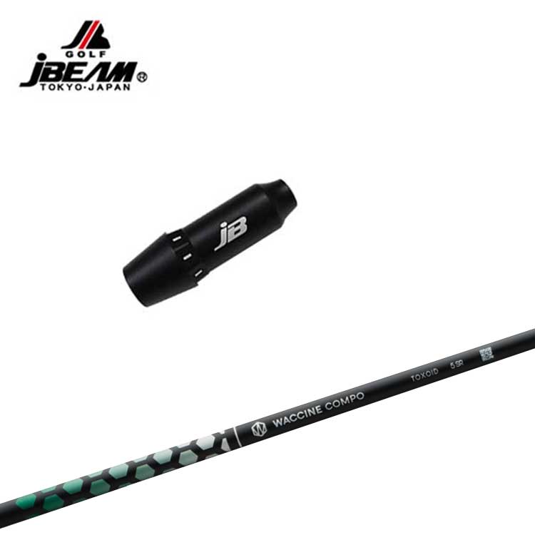 JBEAM（Jビーム）KZ-5/JLIDEN用 スリーブ付シャフトグラビティ ワクチンコンポTOXOID （トキソイド）シャフト