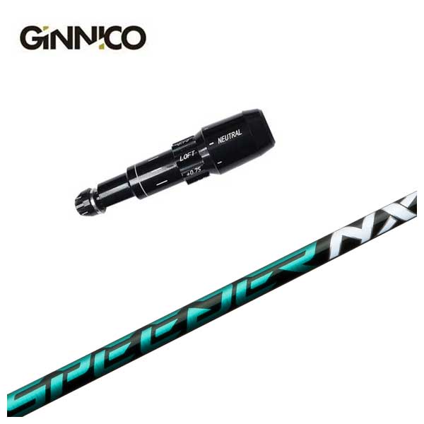 GINNICO ジニコ スリーブ付き シャフトフジクラ 藤倉スピーダー SPEEDER NX GREEN シャフト