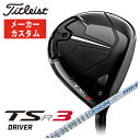 【特注カスタムクラブ】タイトリスト TitleistTSR3ドライバーグラファイトデザインTOUR AD HD シャフト日本正規品