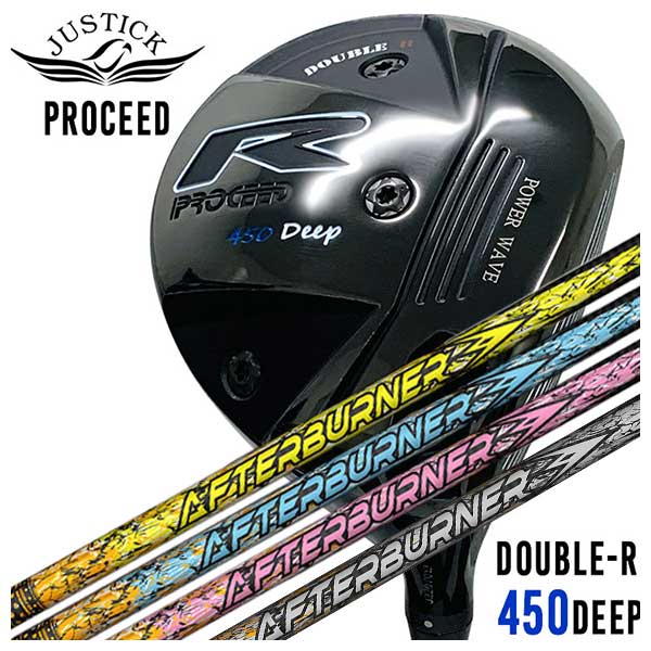 【全品ポイント5倍！1/9 20:00～1/16 1:59まで】JUSTICK（ジャスティック）PROCEED DOUBLE-R 450 DEEP ドライバーTRPX(ティーアールピーエックス)アフターバーナーAFTERBURNER AB301・401・501 シャフト