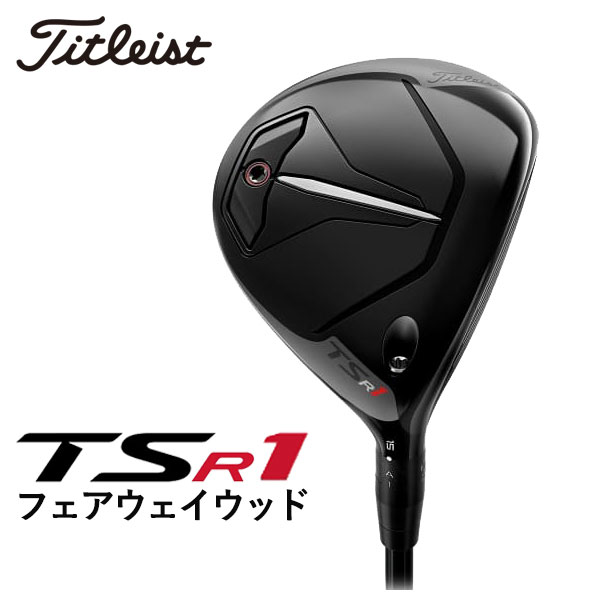 試打評価】タイトリストTSR1フェアウェイウッド|FWでボールが 試打評価】タイトリストTSR1フェアウェイウッド|FWでボールが