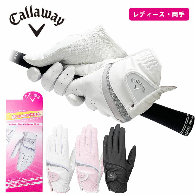 【レディース 両手用】 キャロウェイスタイル デュアル グローブ ウィメンズ 23 JMCallaway Style Dual Glove WMSゴルフ ネコポス対応