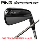 【全品ポイント5倍！ 4/24 20:00～4/27 9:59】ピン ゴルフi クロスオーバーPING純正 PING TOUR 2.0 CHROMEクローム 85 シャフトPING i CROSSOVER XR アイアン型 ユーティリティ