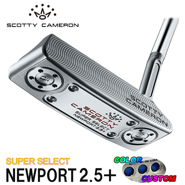 スコッティ キャメロン スーパーセレクト ニューポート2.5+ パターSUPER SELECT NEWPORT2.5+ NPT2.5+ 日本正規品