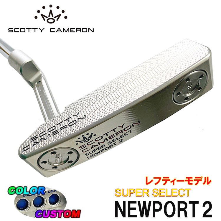 スコッティ キャメロンスーパーセレクト ニューポート2 パター レフティーモデルSUPER SELECT NEWPORT2 NPT2 日本正規品
