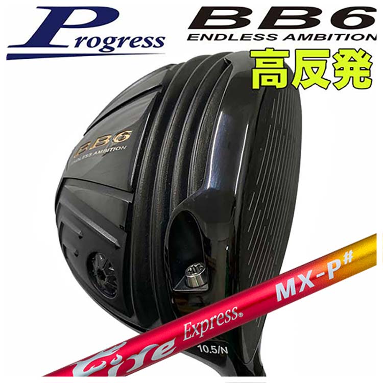 ९֡Progress ץ쥹BB6 ȿȯ ɥ饤СݥåȥƥΥեץ쥹MX-P# ե