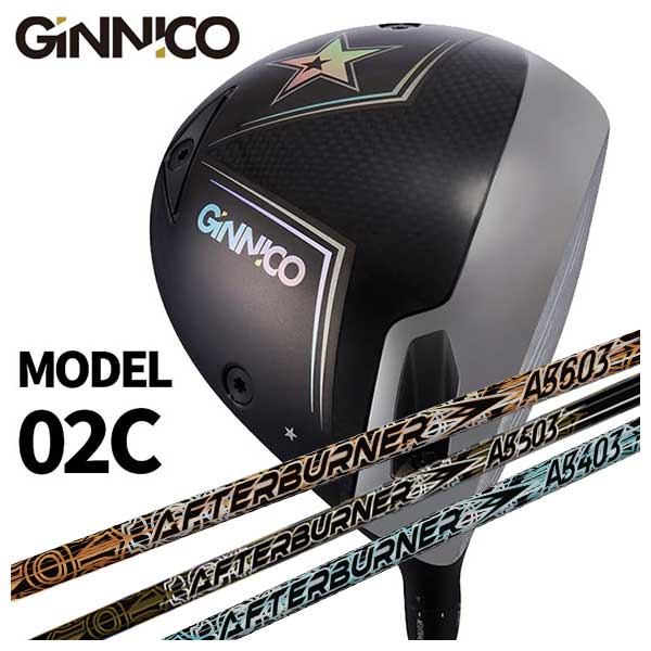 GINNICO ジニコ MODEL02C ドライバー【One Star★】【Two Star★★】TRPX(ティーアールピーエックス)アフターバーナーAFTERBURNER AB403・503・603 シャフト