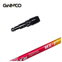 GINNICO ジニコ スリーブ付き シャフトコンポジットテクノファイアーエクスプレスMX-P# シャフト