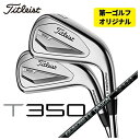 【第一ゴルフオリジナル】タイトリスト T350アイアングラファイトデザイン RAUNE(ラウネ)アイアン シャフト#6-Pw,W(48°) 6本セット日本正規品　2023年 メンズ Titleist