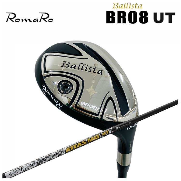 この商品は第一ゴルフオリジナルカスタム商品のため 通常納期は約10日前後となりますが、欠品の際には納期が遅れる場合がございます。 ※注文後のキャンセルは出来ませんのでご了承下さい。 おすすめチューンナップ一覧 &nbsp; ガラスコーティング 効果 クラブのキズを防ぐ 納期目安 約2日 ▲詳細は画像をクリックドライバー並みの反発性能。だから飛ぶ 常に安定したスピンを確保。だから狙える 最新技術を集結したBR08 FW・UT コンパクトで見た目以上の高MOIを実現する肉薄ボディと新設計フェース。素材比重差と偏肉設計による深重心。そして更に飛びを後押しするボディ剛性。 素材や加工技術の進化により、ドライバー並みの反発性能で飛距離アップに貢献するFW。常に安定したスピンを確保し長い距離を狙う、止めるUT。ロマロの最新テクノロジーを集結したBR08 FW・UT。 最速エリアの拡大でミスを救う「テーパーフォージドフェース」 独自の高強度軽量チタンRZR446を素材とした極薄偏肉設計の鍛造カップフェース。フェース下部に行くに従ってフェース厚が薄くなるテーパー形状。あらゆる打点でたわみやスピンをコントロールでき、高初速エリアを最大化。ドライバー並みの反発性能をもつFWはボールスピードを加速させ大きな飛距離を生み出し、常に安定したスピンで方向性に特化したUTはミドルアイアンに変わる豊富なロフトラインナップを用意。 低スピン化による上がりにくさ、キャリー不足を解消 たわむエリアはより薄く、支点となるエリアを厚くすることで、ボールをしっかり受け止めて弾き返す高い反発性能を実現。またアイアンやウェッジにみられる逆テーパー設計と同様に、フェース上部を厚くすることで、フェース面でより安定したスピン量・打ち出し角を確保でき、タテ距離の誤差を軽減。番手毎に最適化した偏肉設計がこれまでの飛びを一新する。 さらに飛びを後押しする“硬・軟・硬”のボディ剛性 フェースからヘッド後方にかけて“硬・軟・硬”のボディ剛性にすることで、ヘッドが運動方向へ強く押し出すたわみ効果を実現。 インパクトのエネルギー効率を向上させ、フェースがたわみ戻る反発力を最大化。 フェースとボディによるたわみ効果で、高打ち出しの初速アップだけでなく、ミスヒット時でも安定したボール初速を生み出す寛容性に貢献。 コンパクトで見た目以上の高MOI。当たり負けしない偏肉構造 コンパクトで見た目以上の高MOIを追求しながら最適な重心位置を確保する肉薄偏肉ボディ。 ソールからクラウンにかけてブリッジを配置することで、“硬・軟・硬”のボディ剛性に貢献。インパクトの衝撃を押し返す、当たり負けしないヘッド構造が、ミート率を引き上げ、更なる初速アップを目指す。 打ちやすさ、球の拾いやすさに加えて、高い寛容性を追求した深重心設計。 そして正確なインパクトへ導くヘッドバランス。高初速・高打ち出しで安定したキャリーの実現が、難しい状況からも迷わず果敢に攻めていける安心感を生む。 Romaro（ロマロ）Ballista BR08 UT 製品スペック ヘッド価格：57,000円（税別）/ 62,700 円（税込） ※標準フィッティングウェイト 3g×1個 装着済（カスタムによってウェイトを変更する場合があります） ※ヘッドカバー付 ※【別売り】専用トルクレンチ・フィッティングウェイト（1g、3g、5g、7g） 最先端素材を採用し コントロール性能とスピード感を両立した 新世代シャフト 東レの新素材「トレカ®M40X」をシャフト先端部に採用することでインパクト時に適正なロフトをキープし、高弾道を実現。 ATTAS MB-FWは、クセのない全体しなりでコントロール性能を重視しつつ、スピード感と振り抜きの良さを高め、 ATTAS MB-HYは、先端合成を保ちつつ「トレカ®M40X」が強い弾きを生み出し、高弾道と振り抜きの良さを実現した次世代モデルです。 ATTAS MB-HYと従来品の比較 ※ATTAS IP BLUEシリーズのコントロール性能を踏襲しつつ、より優しく飛ばせます。 ATTASシリーズ初のマット仕上げを採用 光の反射を抑え、アドレスに集中できるマット仕上げを採用しました。 あらゆるプレイヤーに対応する豊富なラインナップ ATTAS MB-FWはドライバー用に対応可能な40g台〜70g台の12スペック ATTAS MB-HYは50g台〜90g台の14スペックをラインナップし、幅広い層に対応します。