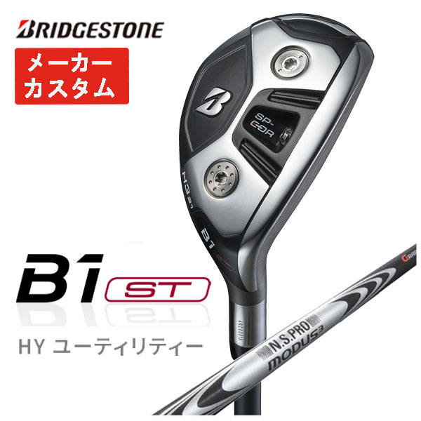 【全品ポイント5倍！5/9 20:00～5/16 01:59】【メーカーカスタム】ブリヂストン ゴルフ B1ST HY ユーティリティN.S.PRO モーダス3 HYBRID GOST シャフト