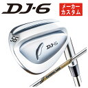 【メーカーカスタム】フォーティーン DJ-6(クロム)ウェッジダイナミックゴールド EX ツアーイシュー シャフトFOURTEEN DJ6