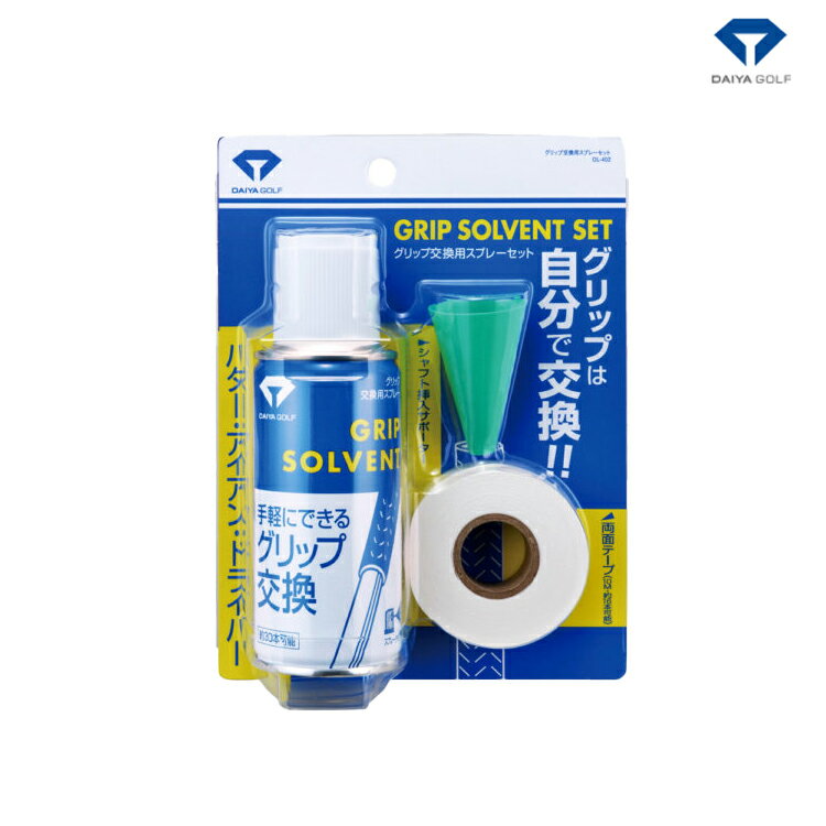 ■用　途：グリップ交換 ■内容物： 　グリップ交換用スプレー　180ml（約30本分） 　両面テープ　10m（約16本分） 　シャフト挿入サポーター ※日本製 自分でグリップ交換するためのグリップ交換液。 交換約30本分の容量が入っています。 ※あす楽対応は、【通常発送】をご選択された方のみとなります。【お取り寄せ】の場合は、メーカー在庫有の場合、3-5日営業日後発送となります。万が一、売り切れの場合はご了承くださいませ。 メーカー希望小売価格はメーカーカタログに基づいて掲載しています