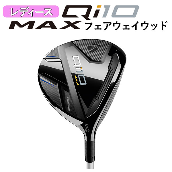 楽天市場】qi10 max ドライバー(性別レディース)の通販 楽天市場】qi10 max ドライバー(性別レディース)の通販