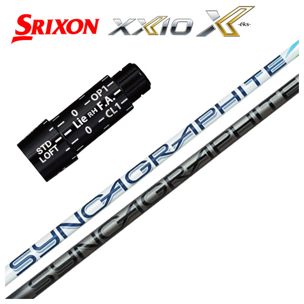 スリクソン(SRIXON）スリーブ付シャフトシンカグラファイトジンガー ZINGER for DRIVER シャフトドライバー用