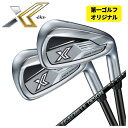 【全品ポイント5倍！3/21 20:00～3/27 1:59】【第一ゴルフオリジナル】ダンロップ DUNLOP ゼクシオエックス XXIO X -eks- アイアングラファイトデザイン RAUNE(ラウネ)アイアン シャフト#6-9,Pw(5本セット)