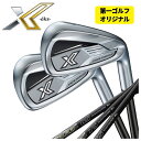 【第一ゴルフオリジナル】ダンロップ DUNLOP ゼクシオエックス XXIO X -eks- アイアンUSTマミヤ アッタス FF ATTAS FF アイアンシ...