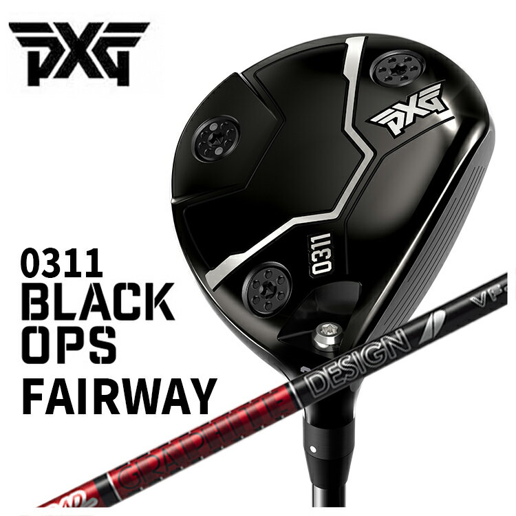 【特注・ヘッド在庫有り】PXG 0311 Black Ops (ブラックオプス) フェアウェイウッドグラファイトデザインツアーAD VFシャフト