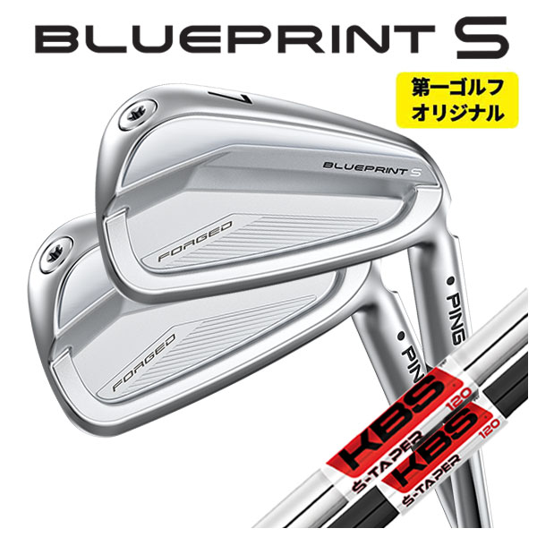 【スーパーセール！全品10倍！ 6/4 20:00 - 6/11 01:59まで】【単品価格】ピン ブループリント S アイアンKBS S-TAPER S-テーパー シャフトPING BLUE PRINT S【本数選択式】【第一ゴルフオリジナル】